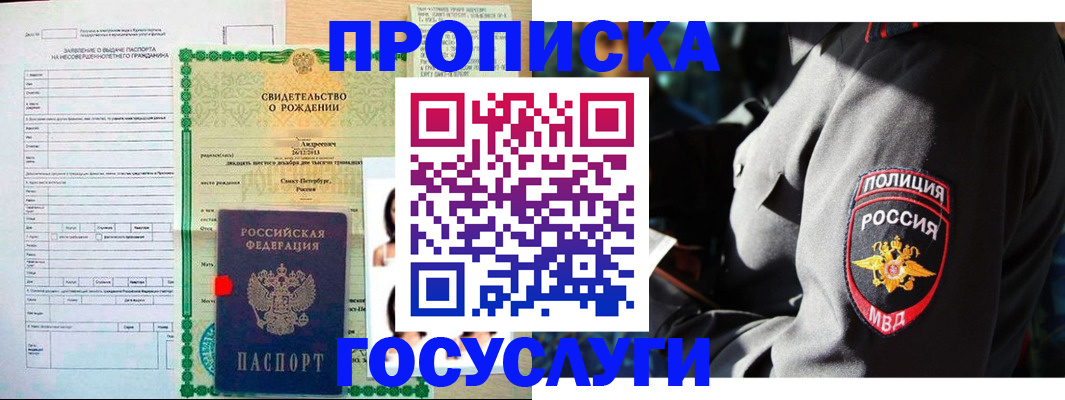 прописка законно в Кушве