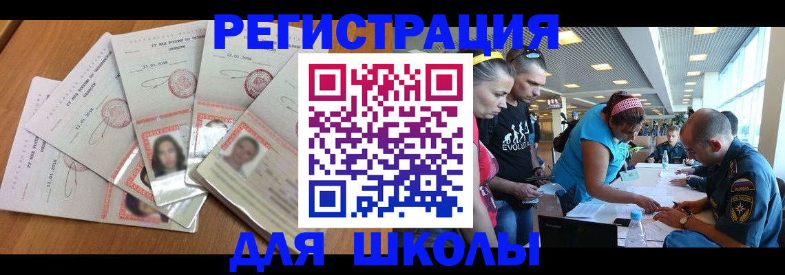 временная регистрация для всех в Кушве