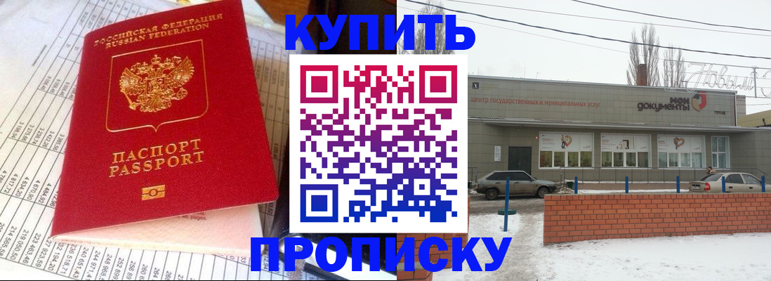 временная регистрация купить в Кушве