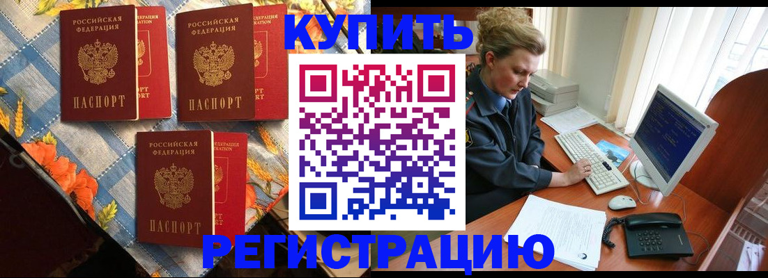 прописка 2025 в Кушве