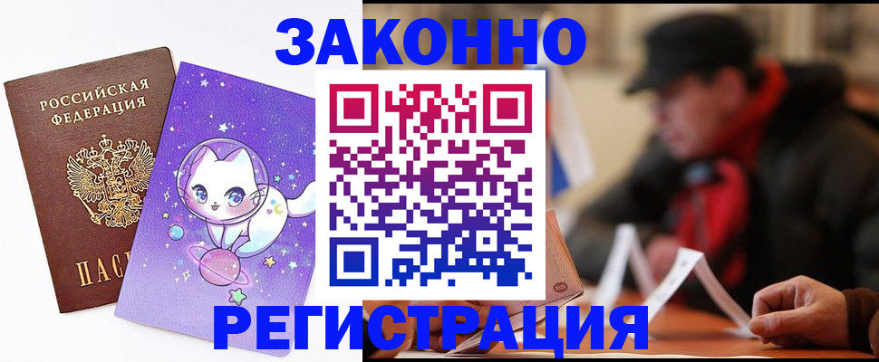 временная регистрация для школы в Кушве