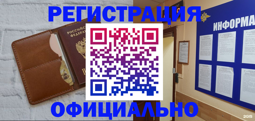 временная регистрация недорого в Кушве