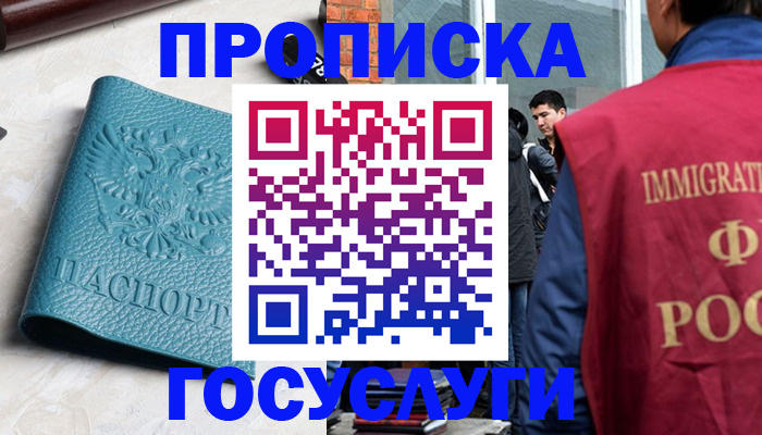 прописка штамп в Кушве